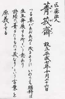 菁莪斎の由来